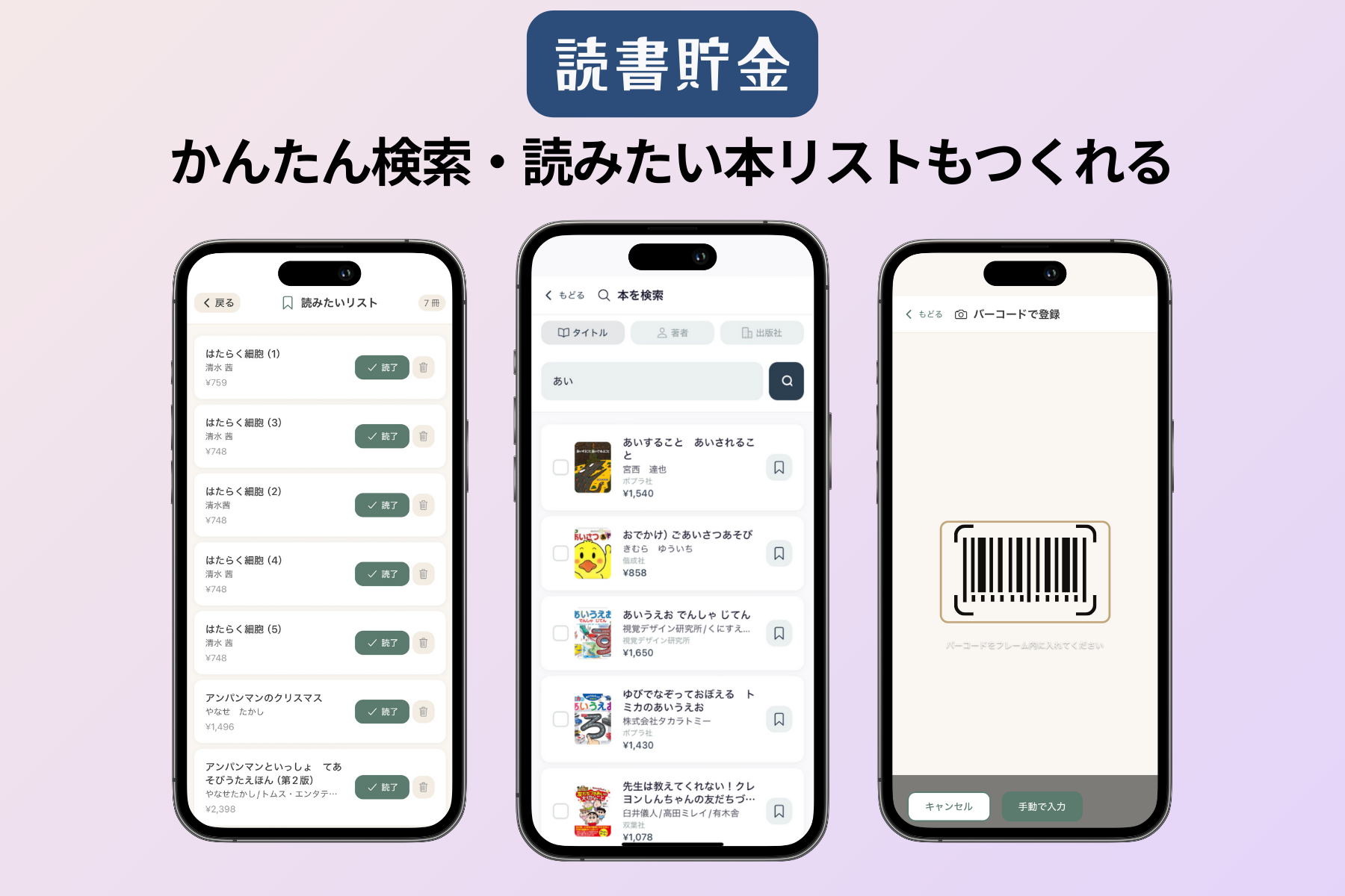 読書通帳 統計画面