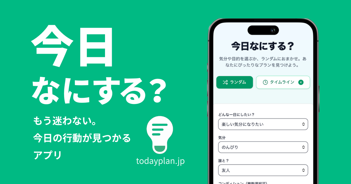 今日なにする？